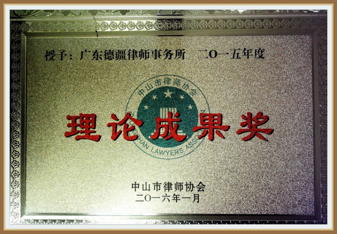 2015年度理论成果奖