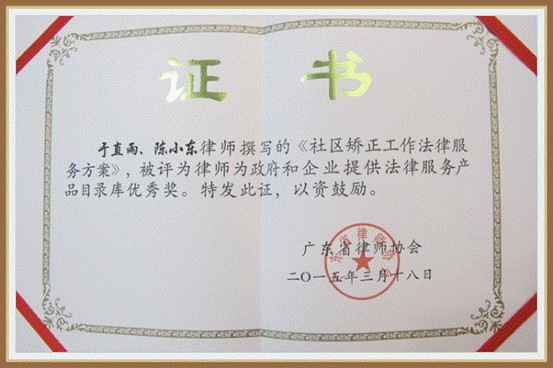 律师为政府和企业提供法律服务产品目录库优秀奖