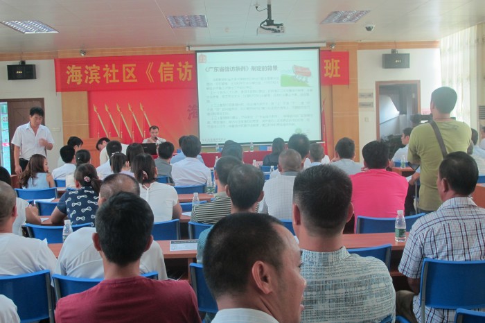 2014.7.9.陈小东律师受邀参加海滨社区《信访条例》讲座