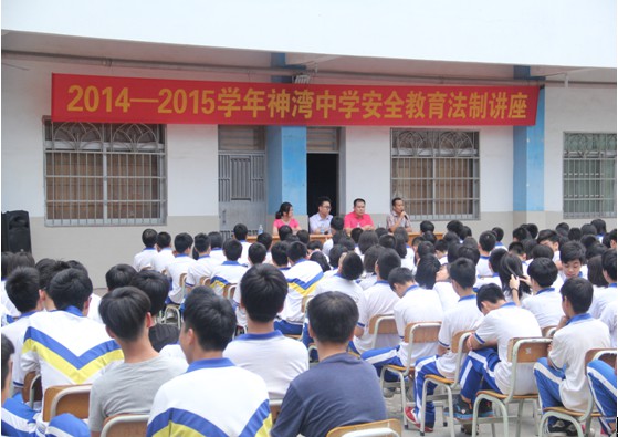2015.5.神湾中学安全教育法制讲座